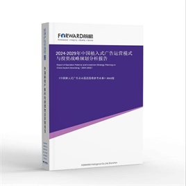 2025-2030年中国植入式广告运营模式与投资战略规划分析报告